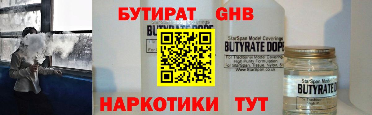 БУТИРАТ GHB Орехово-Зуево