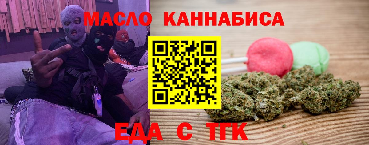 Орехово-Зуево  Печенье с ТГК конопля  Вход с VPN 