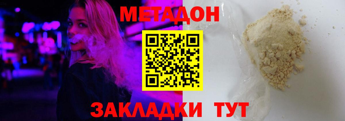 МЕТАДОН белоснежный  Метадон VHQ  Вход с VPN  Орехово-Зуево 